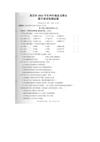 浙江省台州市黄岩区2023-2024学年四年级上学期期末语文试题