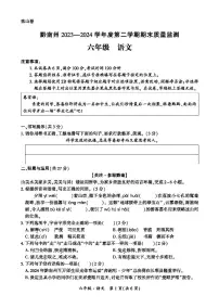 贵州省黔南州2023-2024学年六年级下学期期末检测语文试题