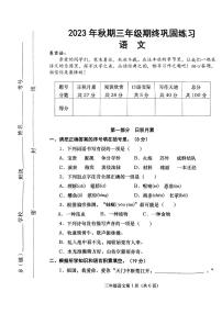 河南省南阳市社旗县2023-2024学年三年级上学期期末语文试卷