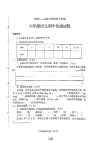 陕西省渭南市2023-2024学年六年级上学期期中检测语文试题