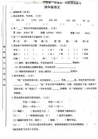 广东省汕头市潮南区2024-2025学年四年级上学期第一次月考语文试题