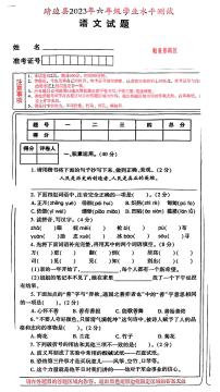 陕西省榆林市靖边县2022-2023学年六年级下学期期末考试语文试卷