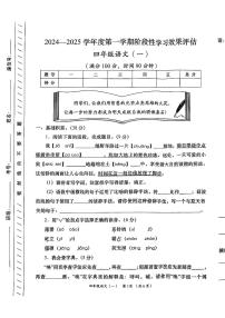 甘肃省陇南市礼县2024-2025学年四年级上学期第一次月考语文试题