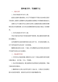 统编版（2024）四年级上册第三单元习作：写观察日记学案