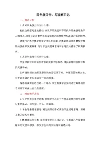 统编版（2024）四年级上册第三单元习作：写观察日记学案