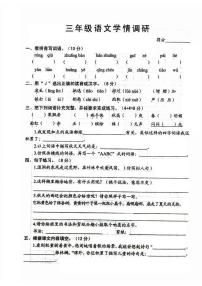 江苏省宿迁市沭阳县东兴小学2024-2025学年三年级上学期9月月考语文试题