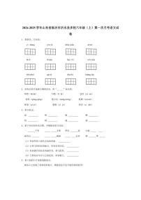 2024～2025学年山东省临沂市沂水县多校六年级（上）第一次月考语文试卷（有答案）