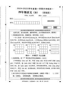 河南省南阳市新野县2024-2025学年四年级上学期第一次月考语文试题