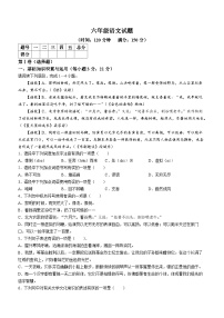 山东省淄博市沂源县（五四制）2022-2023学年六年级上学期期末语文试题