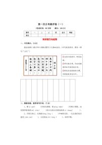 [语文]统编版2024～2025学年六年级上册第一次月考测评卷(一)(有答案)