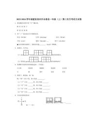 [语文]福建省泉州市永春县2023～2024学年一年级(上)第三次月考试卷(有答案)