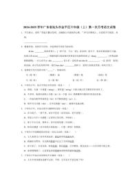 [语文]2024～2025学年广东省汕头市金平区六年级(上)第一次月考试卷(有答案)