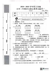 陕西省西安市雁塔区部分学校2024-2025学年三年级上学期月考语文试题