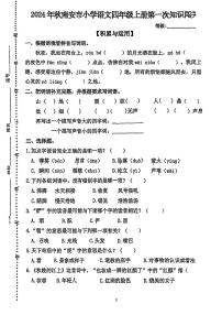 福建省泉州市南安市2024-2025学年四年级上学期第一次月考语文试题