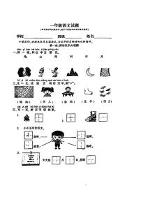 福建省福州市鼓楼区2024-2025学年一年级上学期第一次月考语文试卷