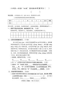 河北省保定市多校2024-2025学年三年级上学期第一次月考语文试题