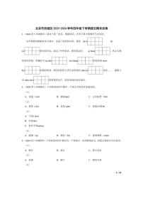 [语文][期末]北京市西城区2023-2024学年四年级下学期期末试卷(学生版)