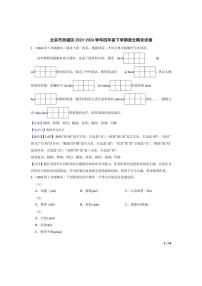 [语文][期末]北京市西城区2023-2024学年四年级下学期期末试卷(教师版)