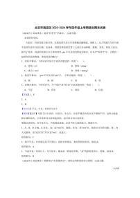 [语文][期末]北京市海淀区2023-2024学年四年级上学期期末试卷(教师版)