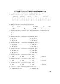 [语文][期末]北京市石景山区2023-2024学年四年级上学期期末试卷(学生版)