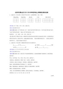 [语文][期末]北京市石景山区2023-2024学年四年级上学期期末试卷(教师版)