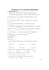 [语文][期末]北京市顺义区小学2023-2024学年四年级上学期期末试卷(学生版)