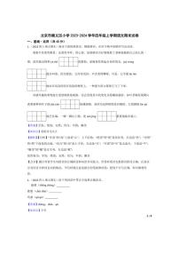 [语文][期末]北京市顺义区小学2023-2024学年四年级上学期期末试卷(教师版)