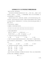 [语文][期末]北京市顺义区2023-2024学年四年级下学期期末试卷(学生版)