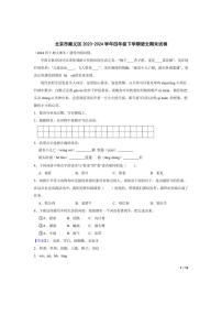 [语文][期末]北京市顺义区2023-2024学年四年级下学期期末试卷(教师版)