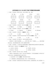 [语文][期末]北京市海淀区2023-2024学年三年级下学期期末检测卷(学生版)