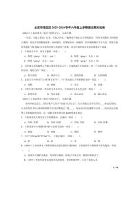 [语文][期末]北京市海淀区2023-2024学年六年级上学期期末试卷(学生版)