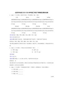 [语文][期末]北京市丰台区2023-2024学年度三年级下学期期末试卷(教师版)