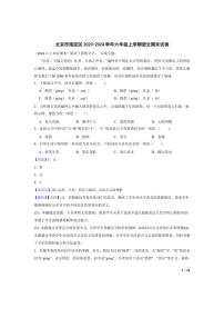 [语文][期末]北京市海淀区2023-2024学年六年级上学期期末试卷(教师版)