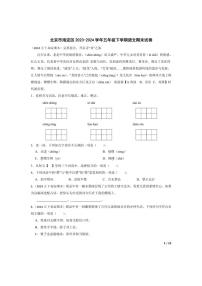 [语文][期末]北京市海淀区2023-2024学年五年级下学期期末试卷(学生版)