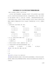 [语文][期末]北京市海淀区2023-2024学年五年级下学期期末试卷(教师版)