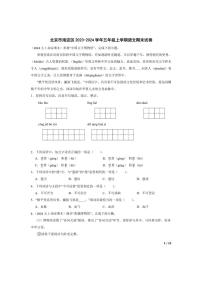 [语文][期末]北京市海淀区2023-2024学年五年级上学期期末试卷(学生版)