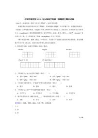 [语文][期末]北京市海淀区2023-2024学年五年级上学期期末试卷(教师版)