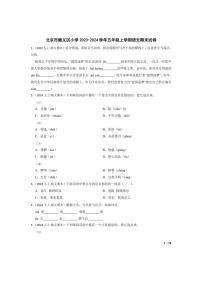 [语文][期末]北京市顺义区小学2023-2024学年五年级上学期期末试卷(学生版)