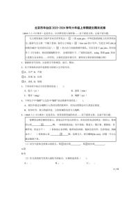 [语文][期末]北京市丰台区2023-2024学年六年级上学期期末试卷(学生版)