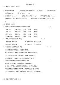 期中模拟练习（试题）-2024-2025学年统编版语文四年级上册