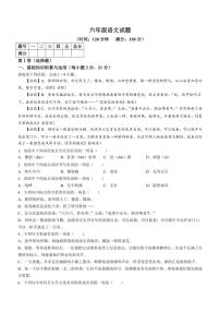 [语文][期末]山东省淄博市沂源县(五四制)2022～2023学年六年级上学期期末试题(有答案)