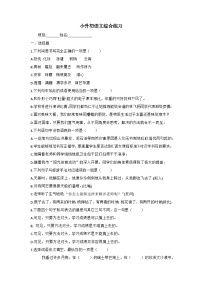小升初语文综合练习