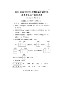 山东省济宁市多校2022-2023学年四年级上学期期中语文试题