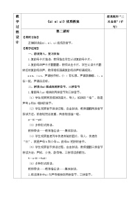 语文一年级上册aieiui第二课时教案及反思