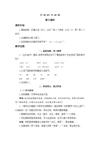 小学语文aneninunün第三课时教学设计及反思