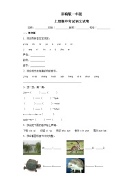 部编版一年级上册期中考试语文试卷2