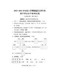 山东省济宁市多校2022-2023学年四年级上学期期中语文试题