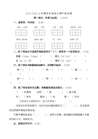 期中测试卷-2024-2025学年语文四年级上册统编版