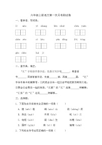 第一次月考测试卷-2024-2025学年语文六年级上册（统编版）