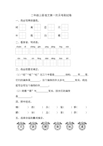 第一次月考测试卷-2024-2025学年语文二年级上册（统编版）